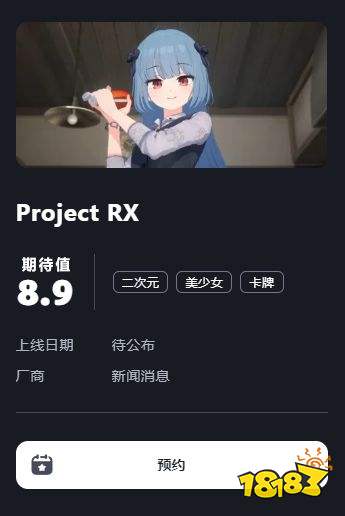 Project RX最新電腦版下載 Project RX官方pc版預約地址入口