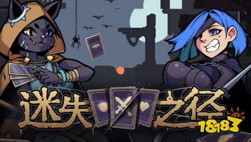 迷失之徑最新電腦端下載地址 迷失之徑pc官方正版下載安裝