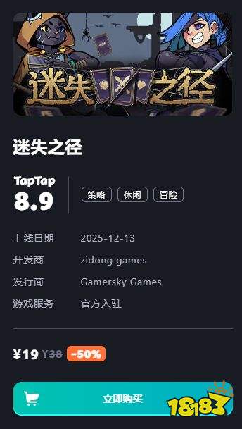 迷失之徑最新電腦端下載地址 迷失之徑pc官方正版下載安裝