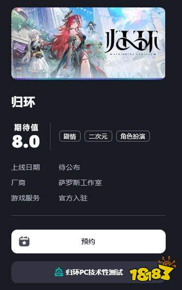 歸環(huán)電腦版最新下載地址一覽 歸環(huán)pc官方正版下載安裝