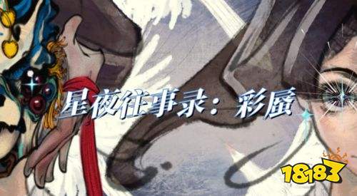 星夜往事錄：彩蜃pc版下載 星夜往事錄：彩蜃電腦版下載