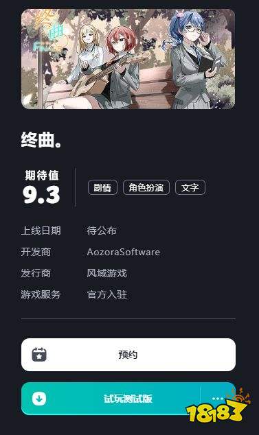 終曲pc最新版下載 終曲官方電腦端下載地址一覽