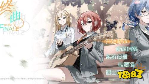 終曲pc最新版下載 終曲官方電腦端下載地址一覽