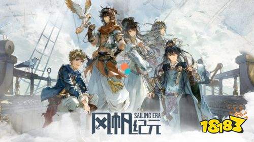 風(fēng)帆紀(jì)元電腦版下載 風(fēng)帆紀(jì)元pc官方正版下載