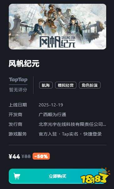 風(fēng)帆紀(jì)元電腦版下載 風(fēng)帆紀(jì)元pc官方正版下載