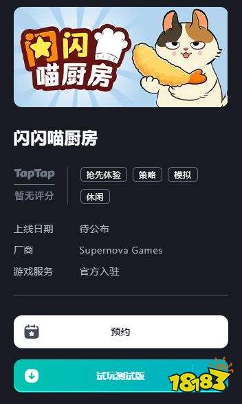 閃閃喵廚房電腦版下載 閃閃喵廚房pc官方正版下載