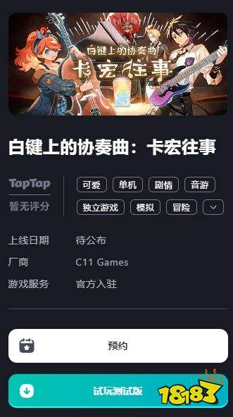 閃白鍵上的協(xié)奏曲：卡宏往事電腦版下載 閃白鍵上的協(xié)奏曲：卡宏往事pc下載