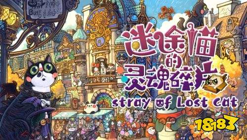迷途貓的靈魂碎片pc版下載 迷途貓的靈魂碎片電腦版下載