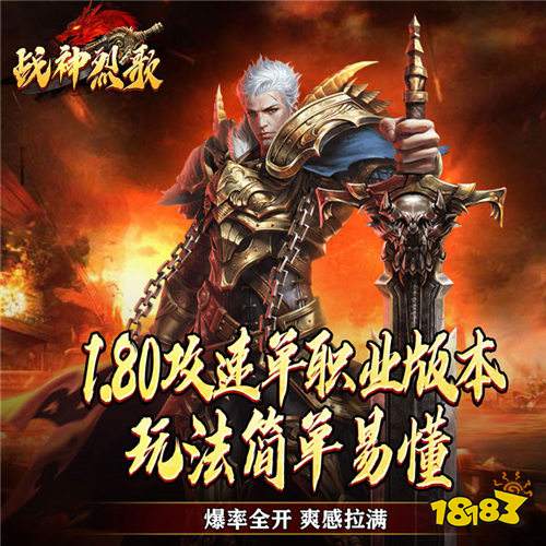 战神烈歌马年鸿运爆爆爆版