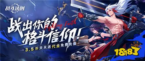 天命既定？《战斗法则》里，你将以双拳改写艾兰西亚的结局！