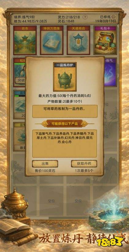 卡牌修仙仙缘手游