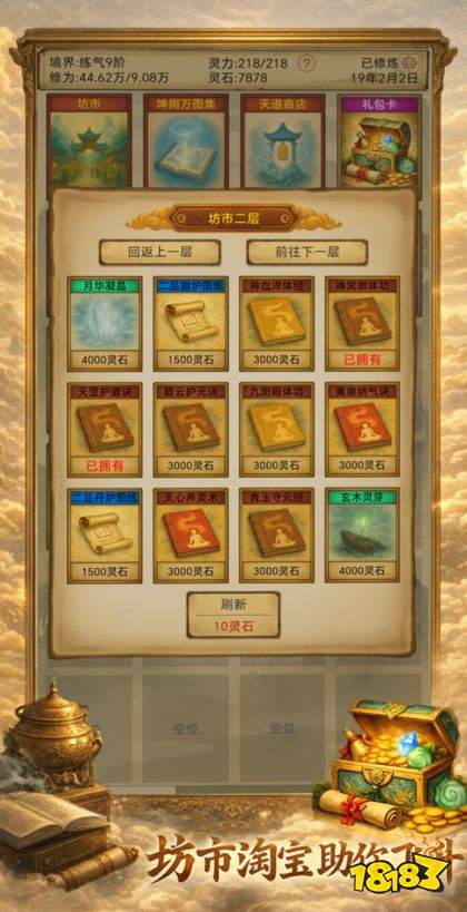 卡牌修仙仙缘官方版