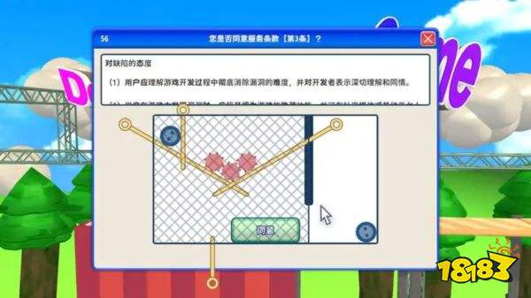 同意用户协议游戏