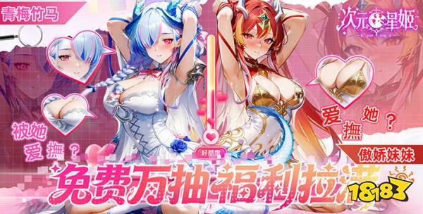 次元星姬0.1折版