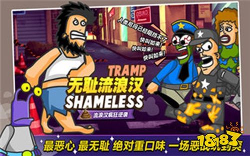 無敵流浪漢手機版下載