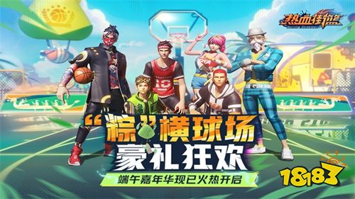 熱血街籃正版下載