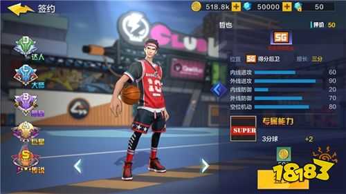 熱血街籃app下載