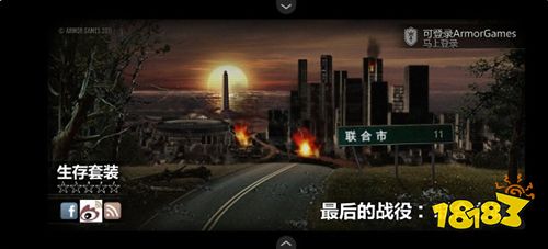 最后的战役联合之城app下载