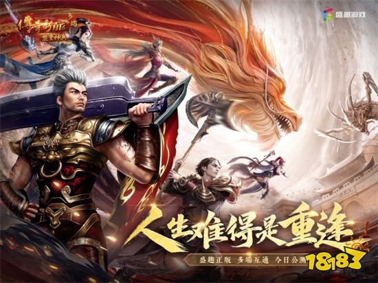 新百区盟重神兵手游公测