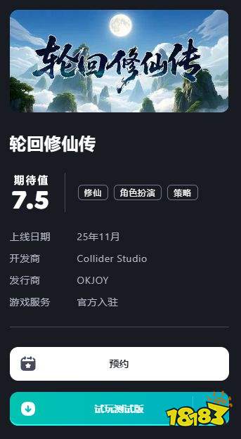 輪回修仙傳電腦端最新下載地址 輪回修仙傳官方pc版下載