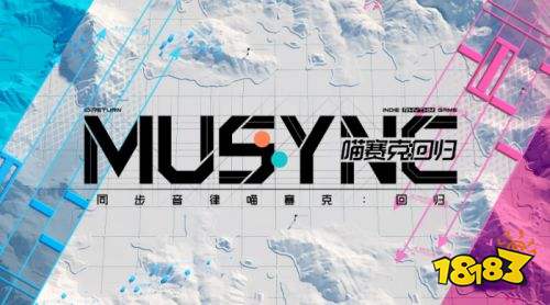 同步音律喵赛克:回归电脑版下载 同步音律喵赛克:回归pc版下载