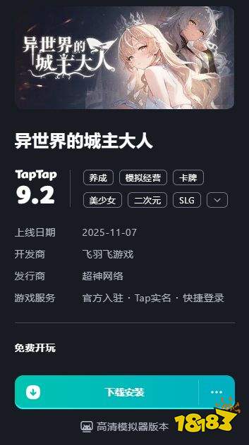 异世界的城主大人pc版下载 异世界的城主大人电脑版下载