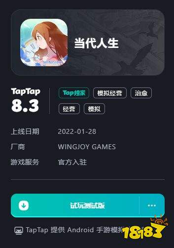 当代人生手游电脑版下载 当代人生手游pc版下载