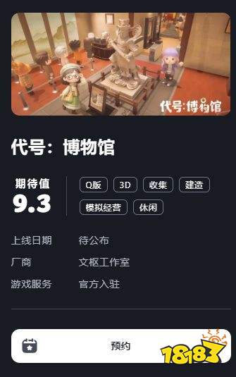 代号博物馆pc版预约地址 代号博物馆电脑版官方预约入口