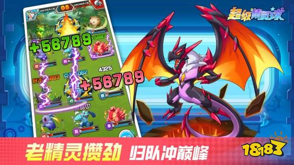 超级精灵球游戏