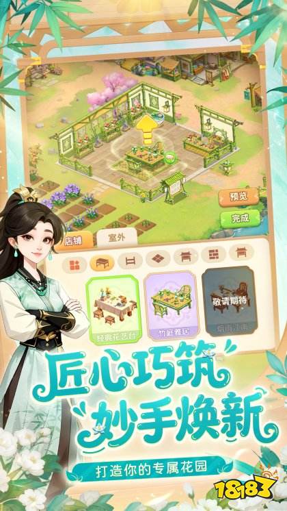 我的花园世界安卓版