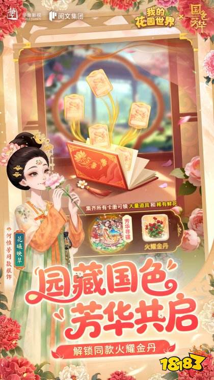 我的花园世界游戏