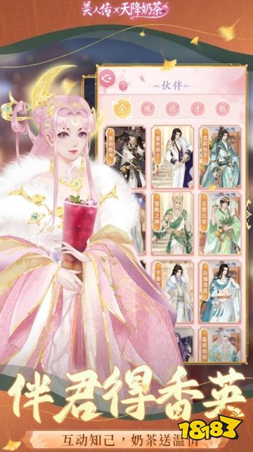 美人传官方版下载