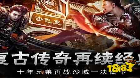 魔神决传奇在线玩