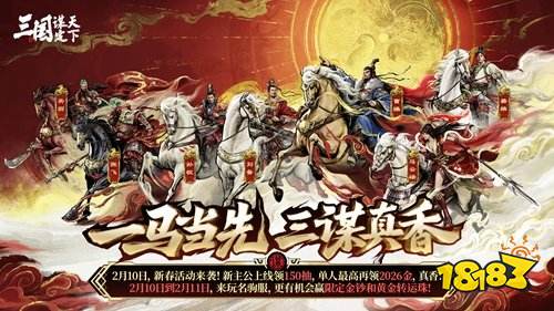 三国谋定天下官方电脑版下载入口 三国谋定天下电脑版下载地址一览