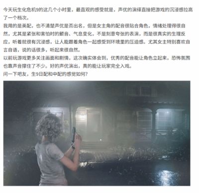 生化危机9配音获赞 格蕾丝英文演绎提升沉浸感