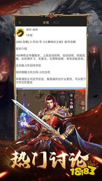 996传奇新服网app