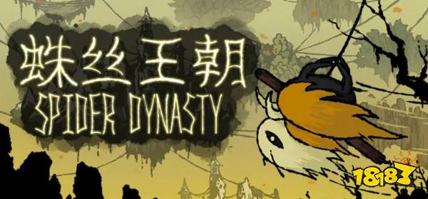 蛛丝王朝游戏在哪玩2026 蛛丝王朝官方pc端免费下载