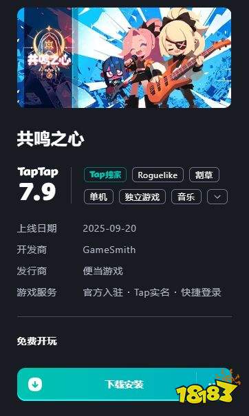 共鸣之心官方电脑版下载 共鸣之心pc最新版下载