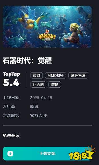 石器时代：觉醒电脑版下载 石器时代：觉醒pc版下载
