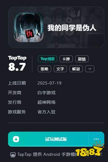 我的同学是伪人电脑版下载 我的同学是伪人pc正版下载