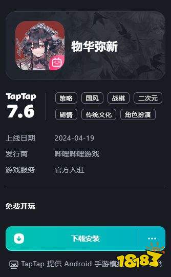 物华弥新手游电脑版下载 物华弥新手游pc模拟器下载安装