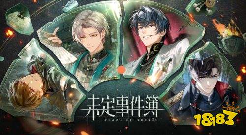 未定事件簿最新电脑版下载 未定事件簿pc官方版下载