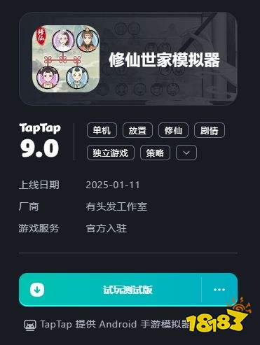 修仙世家模拟器电脑版下载 修仙世家模拟器pc正版下载