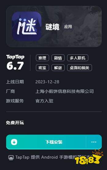 谜境最新电脑版下载 谜境pc官方正版下载