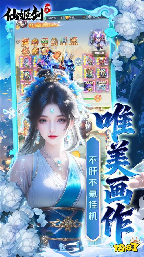 一剑斩妖除魔,一念执掌乾坤!《仙姬剑》带你踏入热血修真天地!