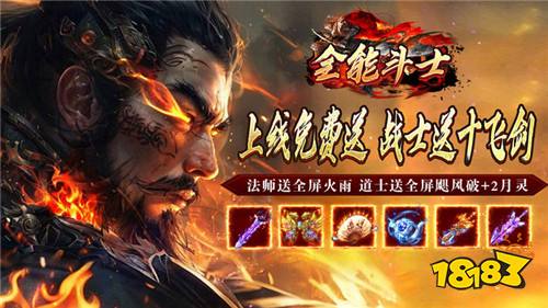 全能斗士化命复古九职业版