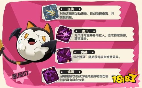 洛克王国世界叮叮恶魔怎么配队 暗夜突袭与控场爆发两大流派解析