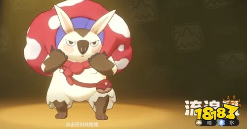 洛克王国世界奔波鼠技能属性是什么 功能型地系精灵培养与进化攻略