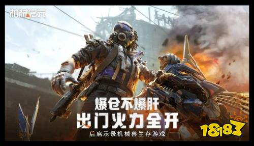 机械启元官方内测预约奖励领取 机械启元电脑端测试版官网下载