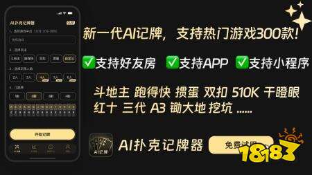 斗地主通用記牌器